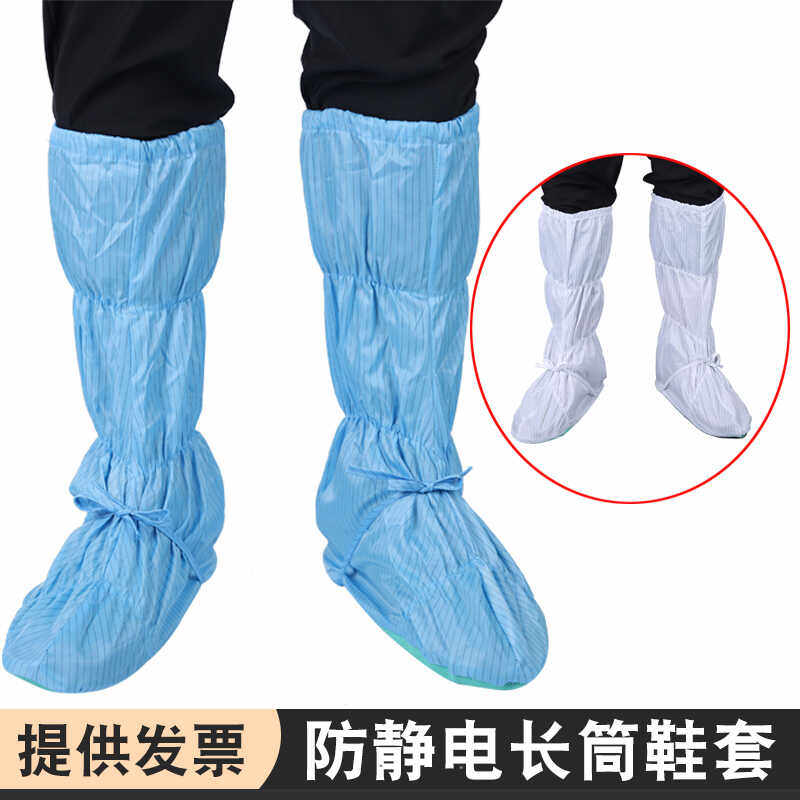 防护耐磨透气高筒无尘车间鞋套