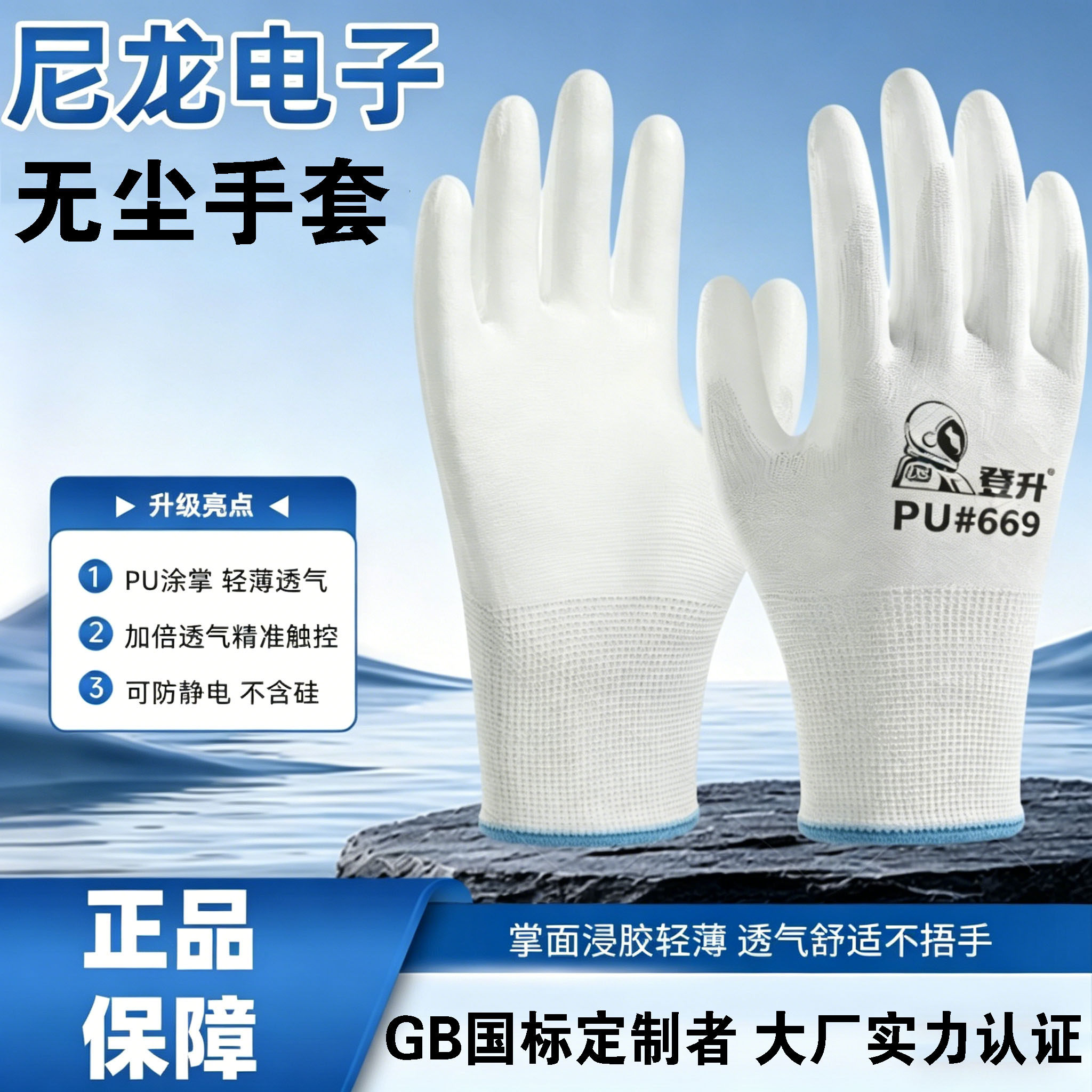 登升劳保PU669尼龙手套防滑耐磨薄款工作PU涂层透气带胶防护手套