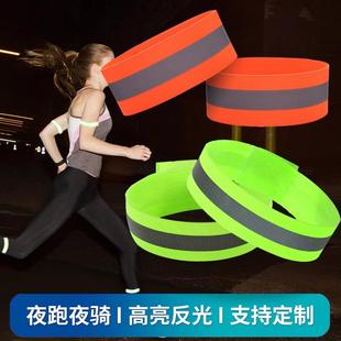 可印字反光松紧手环魔术贴夜光交通安全手带夜跑运动夜间发光脚环