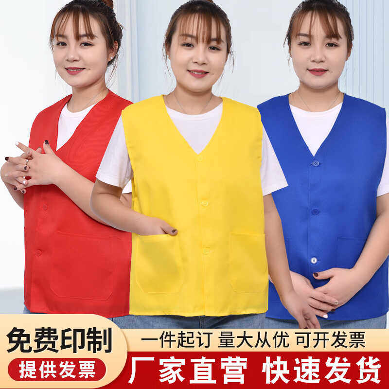 公益超市活动印logo字红色背心