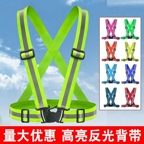 弹力反光背带儿童反光背心夜晚反光衣骑行代驾可调节夜跑反光马甲