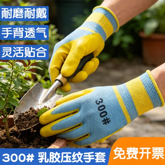 乳胶压纹防滑耐磨透气劳保手套