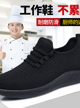 厨师鞋男防滑专用透气厨房黑色工作运动不累脚新款夏季老北京布鞋