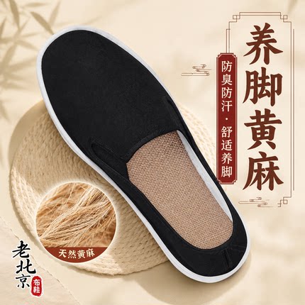 老北京布鞋男官方旗舰店正品夏季吸汗透气软底防滑手工千层底布鞋