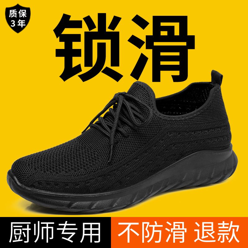 厨师鞋男防滑透气劳保厨房黑色工作久站不累脚网鞋夏季老北京布鞋