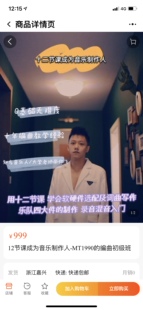 12节课成为音乐制作人-MT1990的编曲初级班