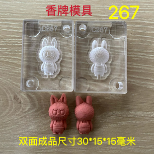 合香模具 双面迷你拉布布 小配饰 香牌模具 diy手工制作香牌工具