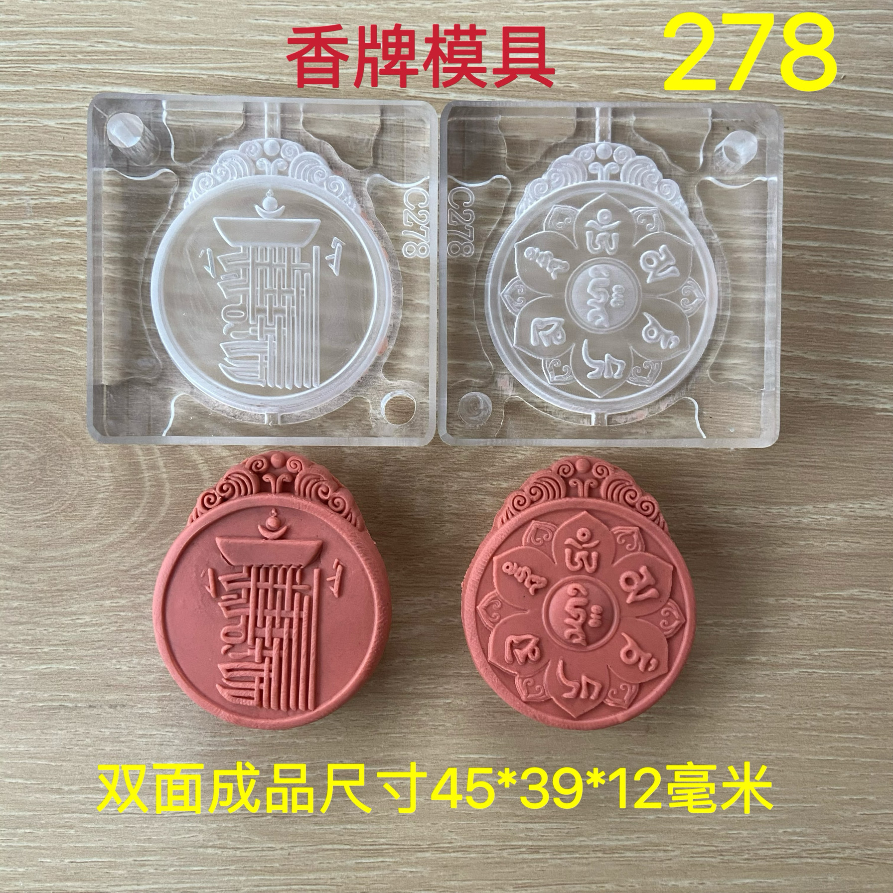 合香模具 双面十相自在 六字真言 香牌模具 diy手工制作香牌工具