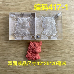 香牌模具 双面小马 合香模具 diy手工制作香牌工具