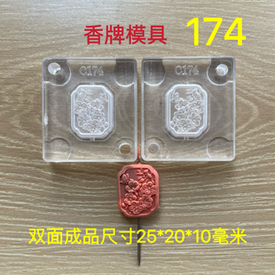 合香模具 双面梅花 手链配饰 香牌 模具diy手工制作