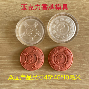亚克力合香模具 十字天经五岳真形图 香牌模具 diy手工制作工具