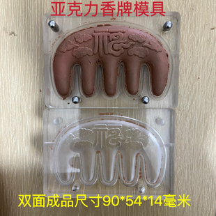 亚克力合香模具  祥云按摩梳 福梳 光球梳  陶泥 diy手工制作工具