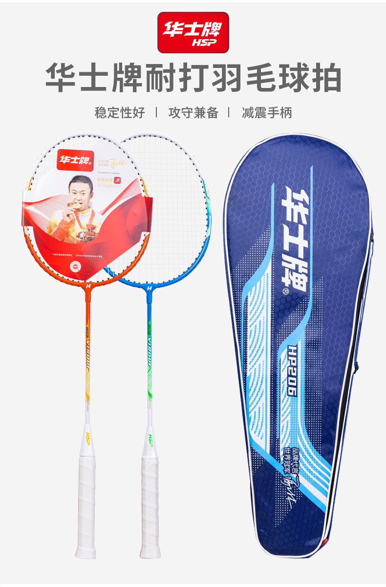 华士牌206羽毛球拍正品家庭情侣双拍球拍特价训练拍
