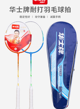 华士牌206羽毛球拍正品家庭情侣双拍球拍特价训练拍