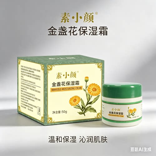 用植堂金盏花面霜夏季补水不油