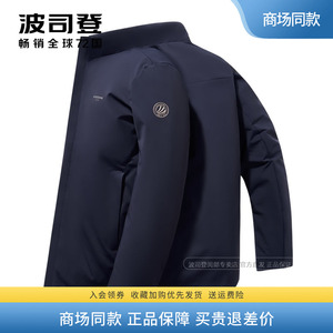 波司登立领鹅绒服短款