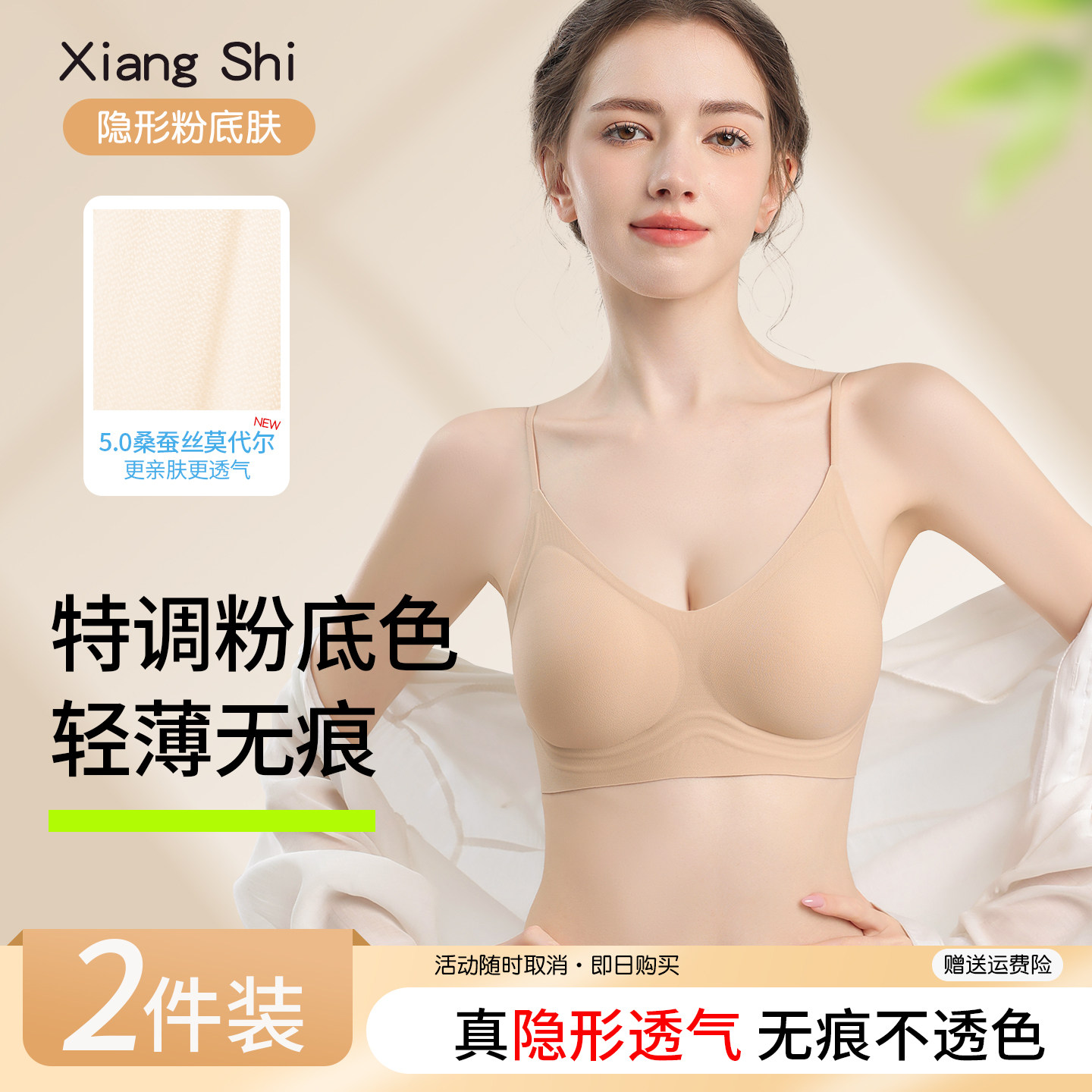 无痕粉底液内衣女夏薄款透气聚拢小胸胸罩隐形肤色细肩带美背文胸