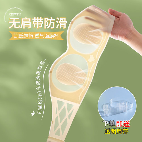 无肩带内衣女防滑聚拢凉感面膜杯