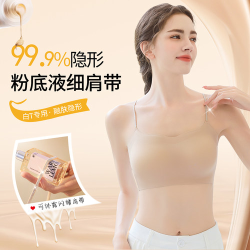 粉底液细肩带内衣女夏季薄款抹胸