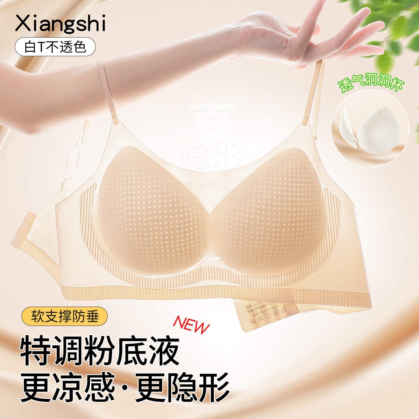 粉底液隐形内衣女夏季薄款凉感透气冰丝无痕吊带细肩带文胸不透色