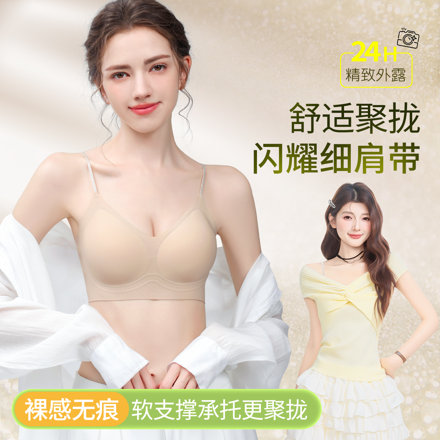 细肩带内衣女小胸聚拢吊带一体式