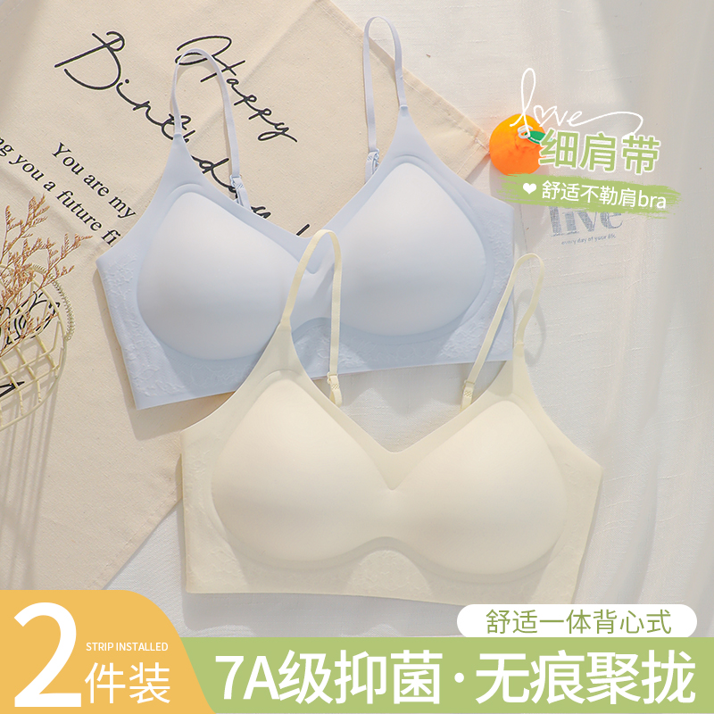 7A抗菌细肩带内衣女小胸聚拢无痕
