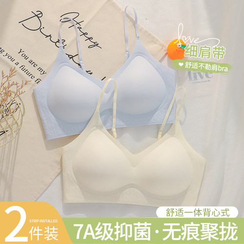 7A抗菌细肩带内衣女小胸聚拢无痕