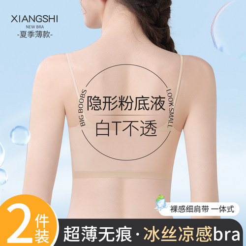 粉底液内衣女薄款无痕细肩带美背