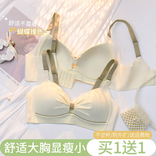 无痕内衣女大胸显小夏季薄款聚拢