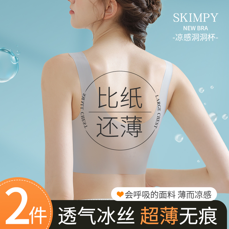 凉感透气内衣女小胸聚拢超薄无痕