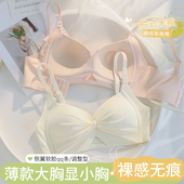 内衣女夏季 大胸显小胸裸感无痕固定杯聚拢收副乳防下垂文胸罩 薄款