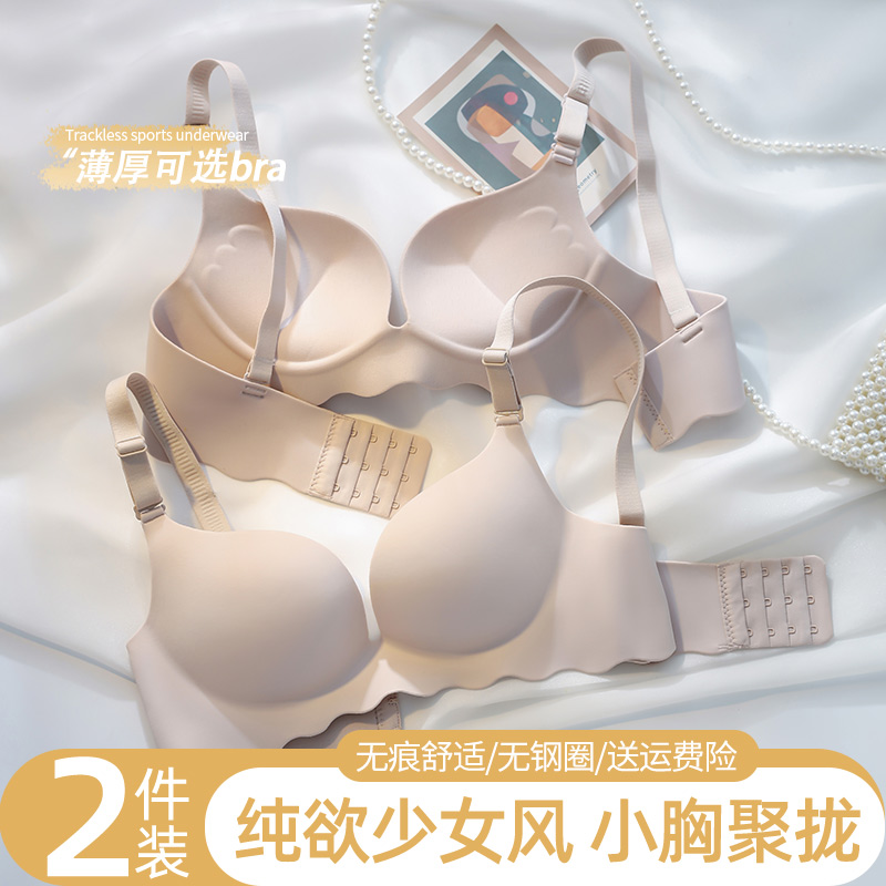 无痕内衣女聚拢小胸薄款新款爆款