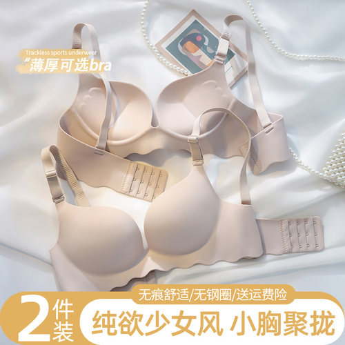 无痕内衣女聚拢小胸薄款新款爆款