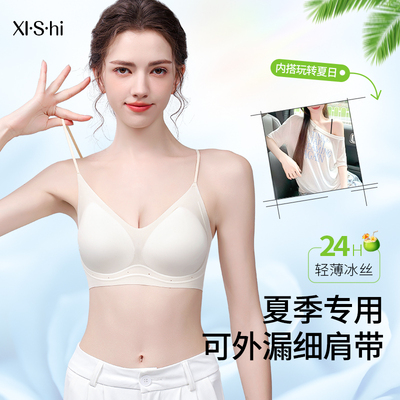 可外露细肩带冰丝内衣女小胸聚拢