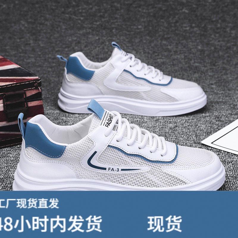 男鞋夏季透气薄款镂空网面运动休闲防臭网鞋男款百搭小白鞋潮鞋