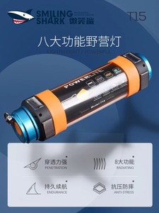 微笑鲨露营灯led户外野营灯超长多功能充电帐篷营地灯照明应急灯