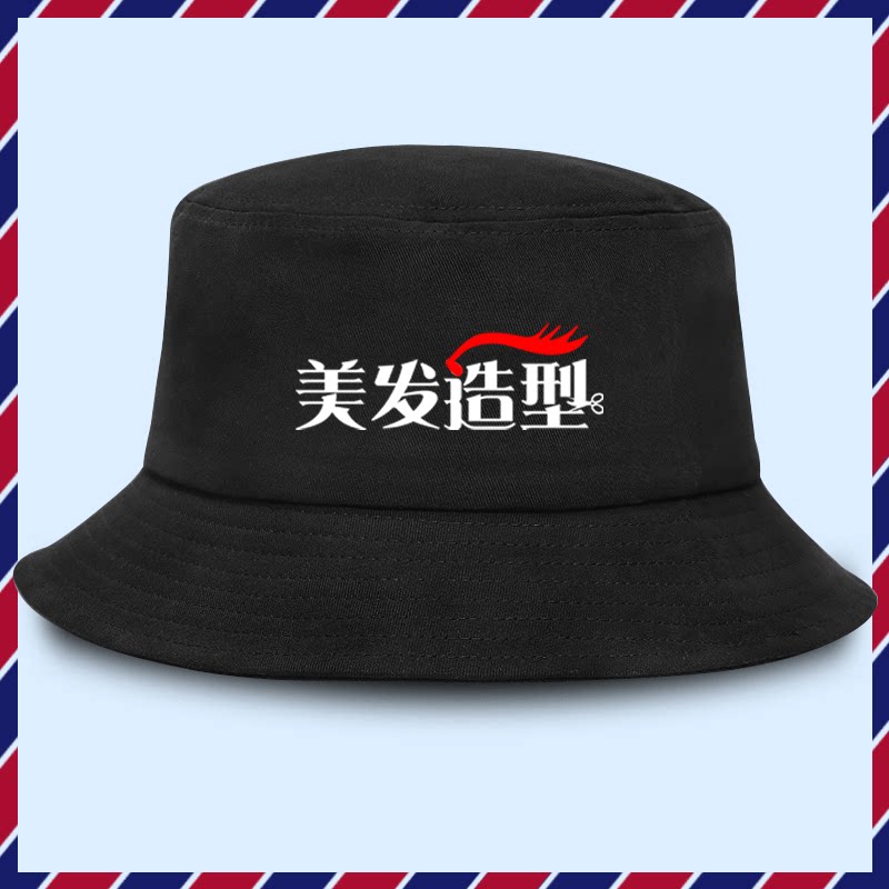 理发美发剪发型师店员工作服装定制美容美甲男女遮阳盆帽子渔夫帽