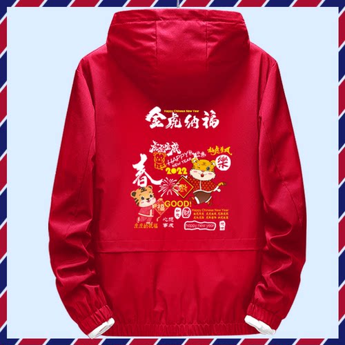 夹克服福虎生威本命年鸿运加棉
