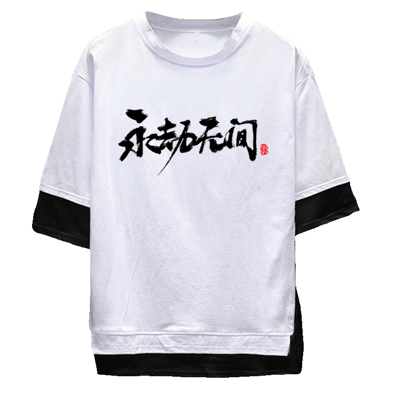 无间游戏同款休闲假两件短袖