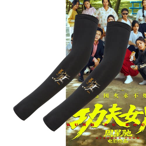 个性卡通休闲百搭冰丝冰袖