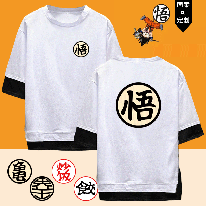 动漫七龙珠t恤短袖男女学生悟神魔龟仙人饺字衣服纯棉假两件半袖