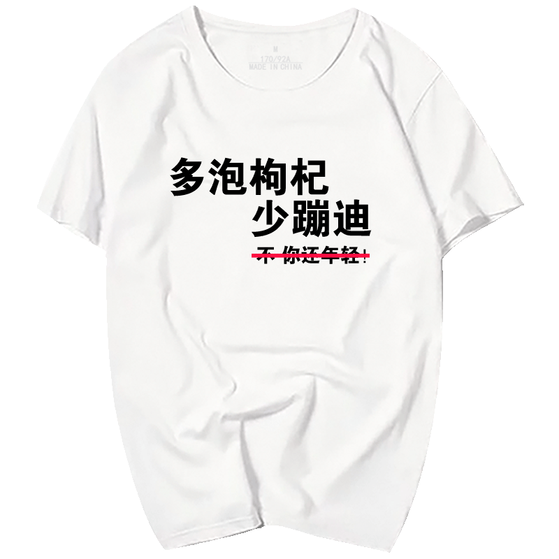 ins个性文字脾气不好我很凶的文字男创意情侣学生定制纯棉短袖T恤