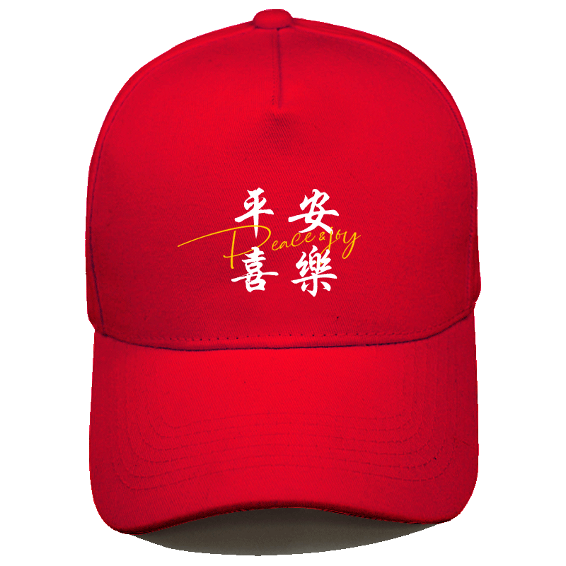 秋冬款国潮文字男女情侣平安喜乐新年秋冬定制鸭舌帽子旅游棒球帽