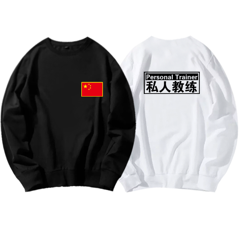 私人教练宽松版薄款印字圆领卫衣