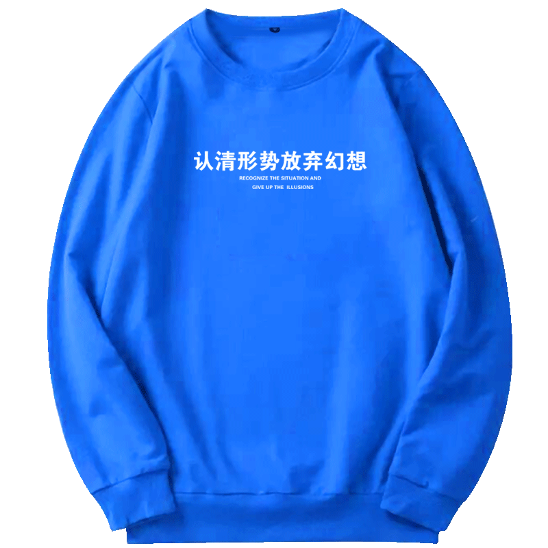 认清形势放弃幻想秋冬男女学生