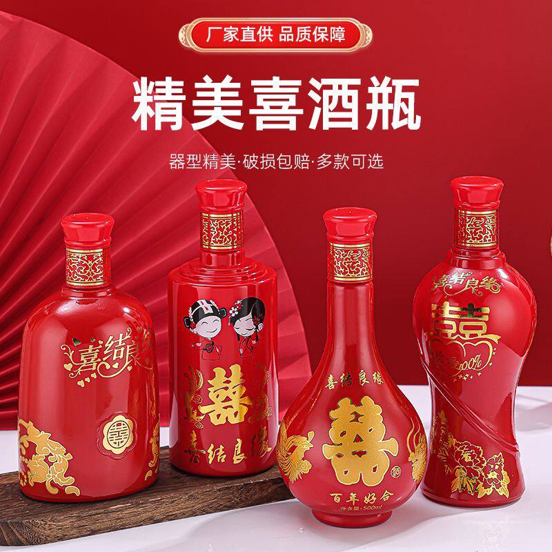 红色珍藏喜宴婚庆中式风白酒瓶