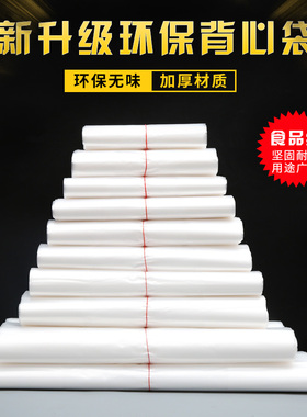 加厚白色背心袋定制塑料袋透明食品袋外卖袋方便袋马夹购物袋包邮