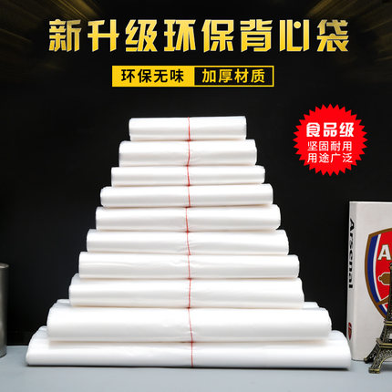 加厚白色背心袋定制塑料袋透明食品袋外卖袋方便袋马夹购物袋包邮