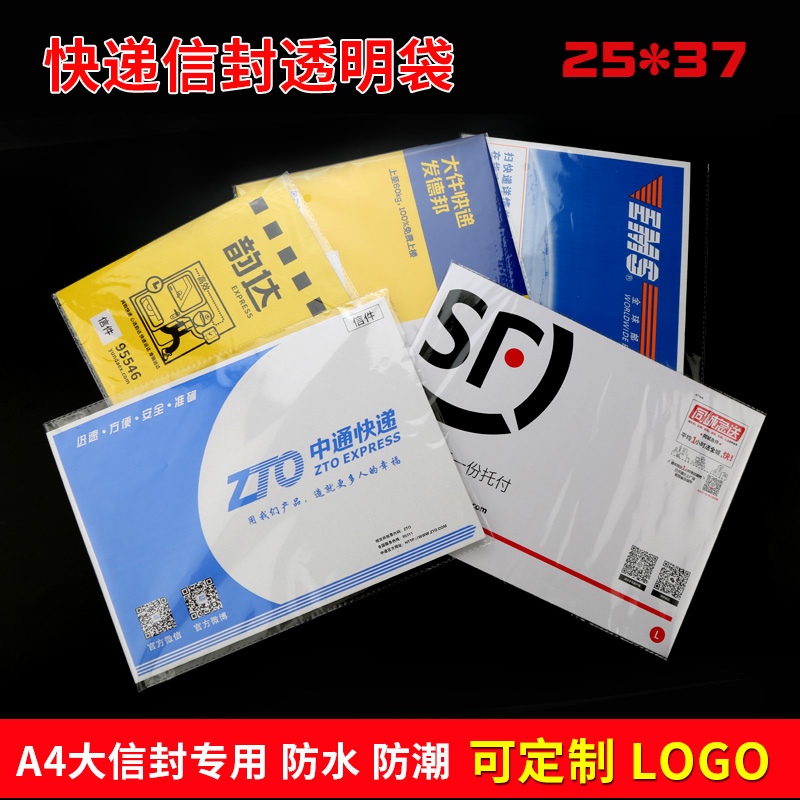 快递信封专用透明防水袋 opp不干胶自粘袋透明袋 防水包装袋批发