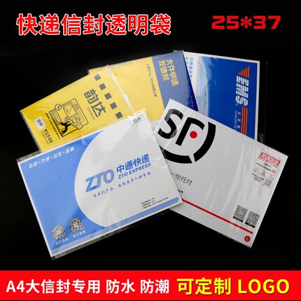 快递信封专用透明防水袋 opp不干胶自粘袋透明袋 防水包装袋批发